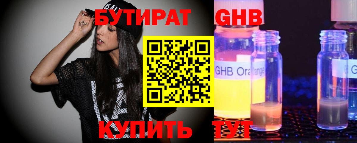 Бутират оксибутират Асино