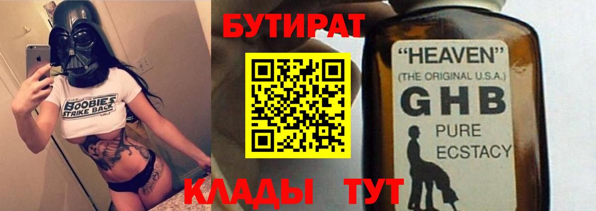 Асино  Бутират  Вход с VPN  Бутират 99% 