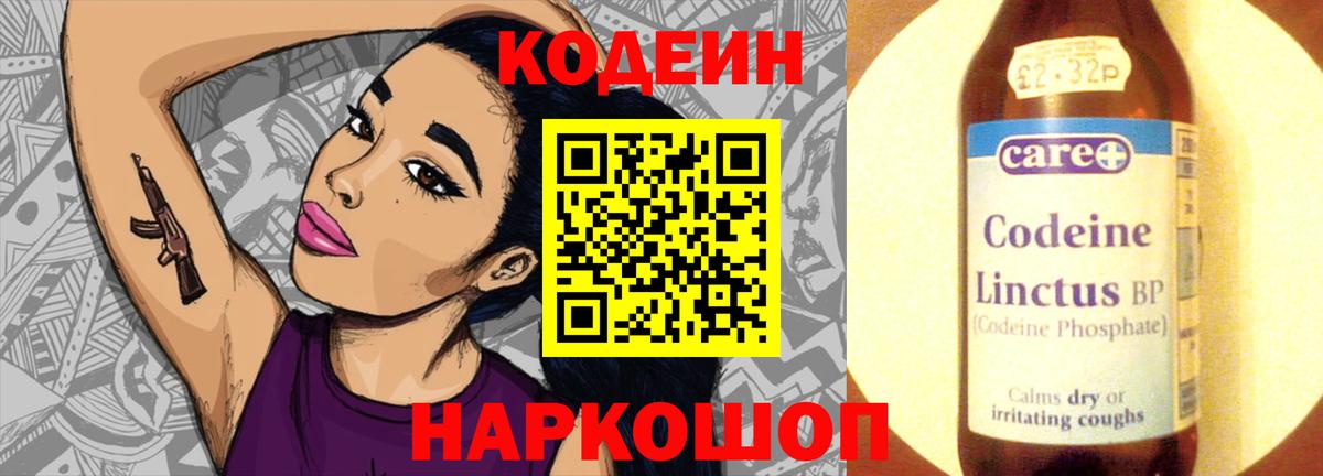 Кодеиновый сироп Lean напиток Lean (лин)  Вход с VPN  Кодеин напиток Lean (лин)  Асино 