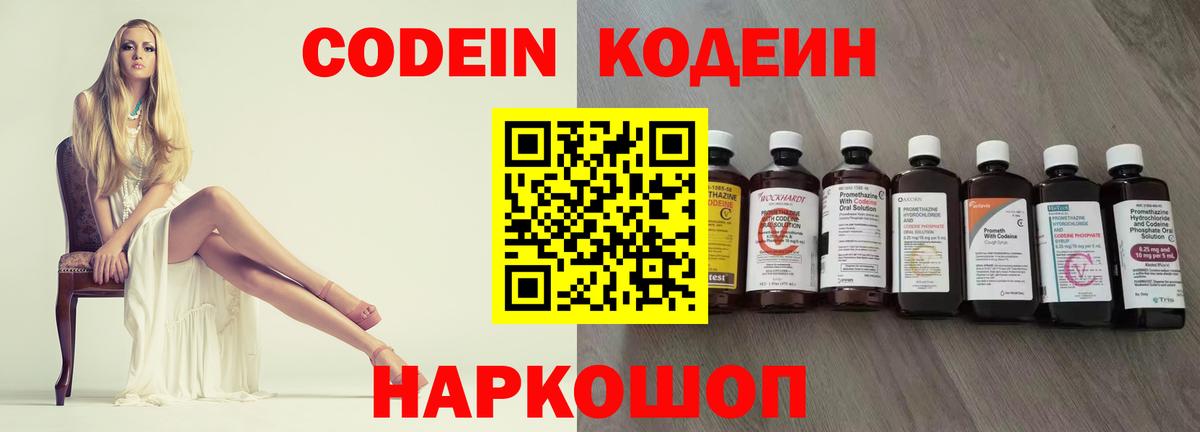 Кодеиновый сироп Lean Purple Drank  Асино  Кодеиновый сироп Lean Purple Drank 