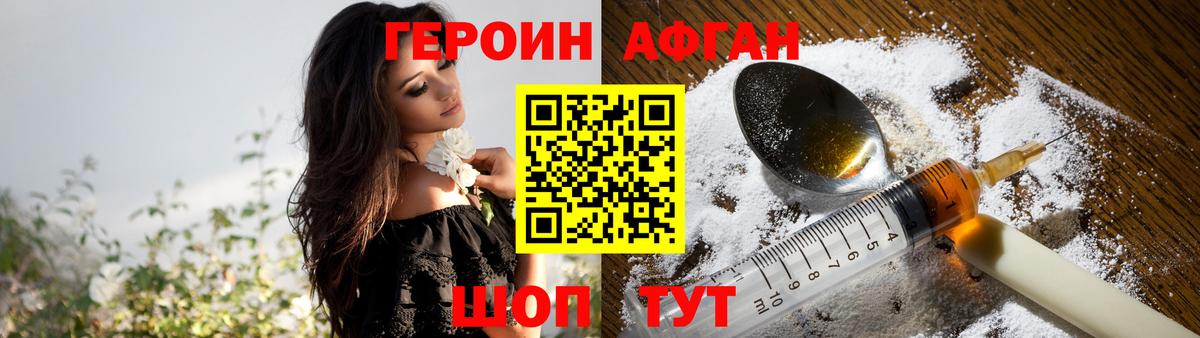 Героин  Асино  ГЕРОИН Heroin 