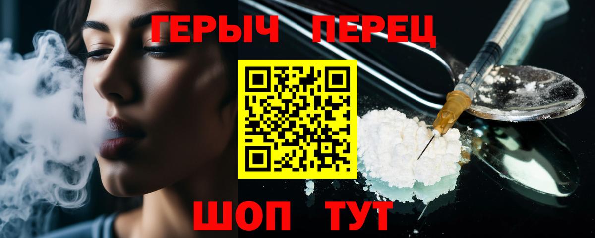 Героин герыч  Вход с VPN  Асино 