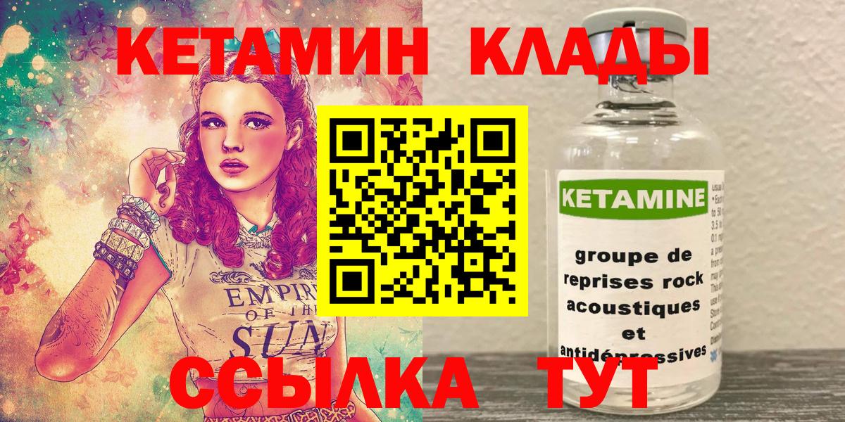 КЕТАМИН ketamine Асино