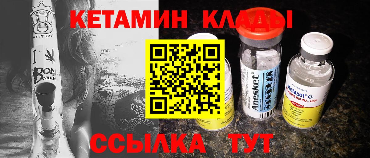 КЕТАМИН ketamine  Вход с VPN  Асино 