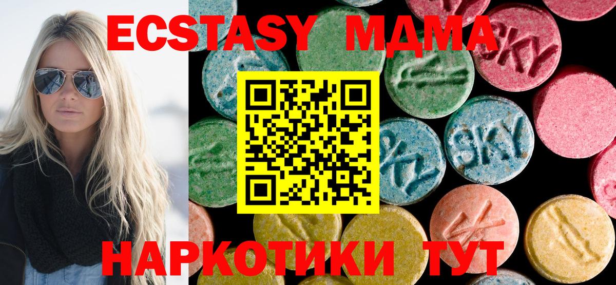 MDMA кристаллы  MDMA Molly  Вход с VPN  Асино 