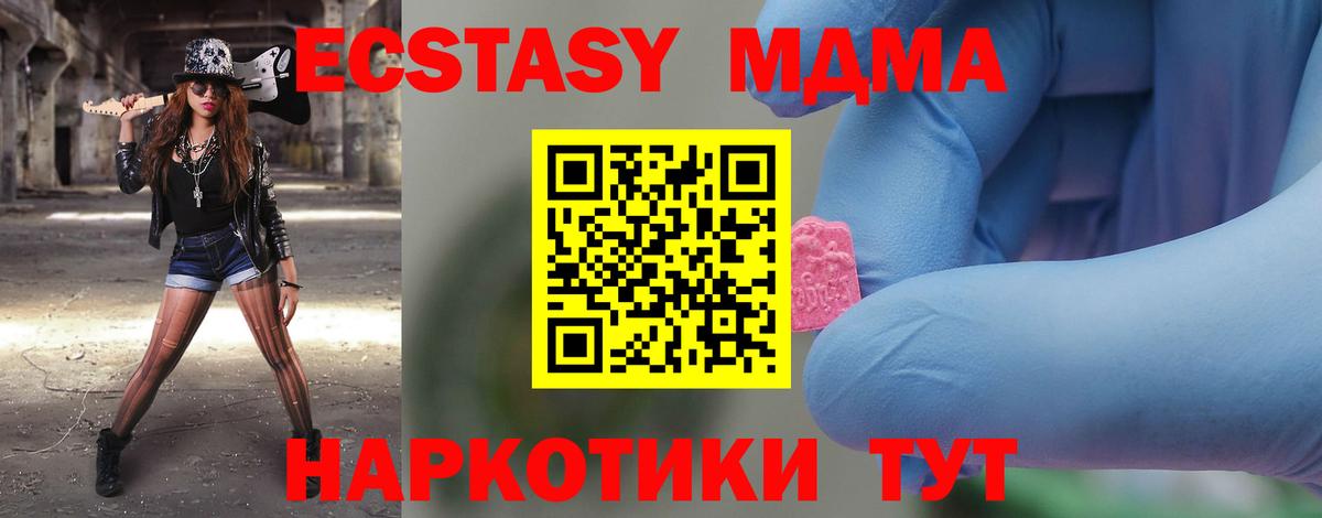 МДМА  MDMA crystal  Асино  МДМА молли 