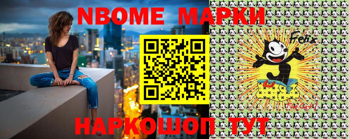 Марки 25I-NBOMe 1,5мг Асино